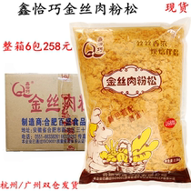 Xin Qiaqiao Golden Silk Flesh Powder Pine Rice Group Sushi Baking Snack Bread Materials Commercial 2 5KG* 6 packs