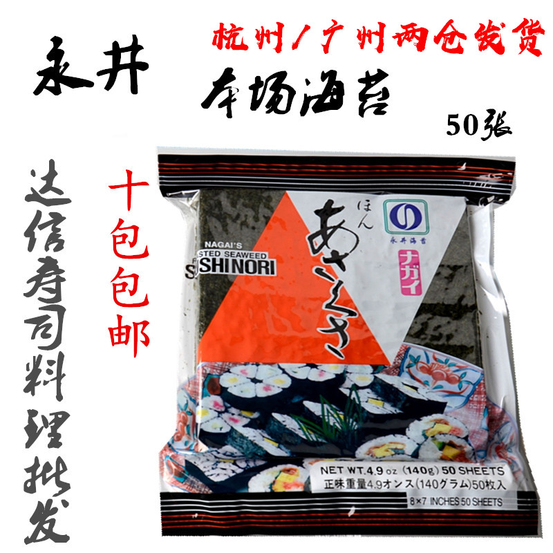 Nagai Seaweed Sushi Seaweed Seaweed Baxing Roasted Seaweed Seaweed Wrapped Rice Burned Seaweed 50 Sheets