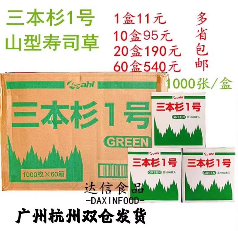 Authentic Products/1000 Yamamoto Leaves/No. 1 Sashimi Decoration/No. 1 Yamamoto/5 Boxes of Sushi Dishes with Free Shipping