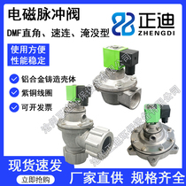 Shanghai bag-type pulsed dust removal electromagnetic pulse valve DMF-Z ZM Y-25 40S-50 type right angle submerged speed connected