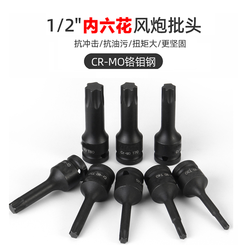 Inner six-flower T-type chrome-molybdenum steel inner hexagon 1 2 pneumatic wrench with one-piece batch head big fly screw with plum blossom set pneumatic batch head