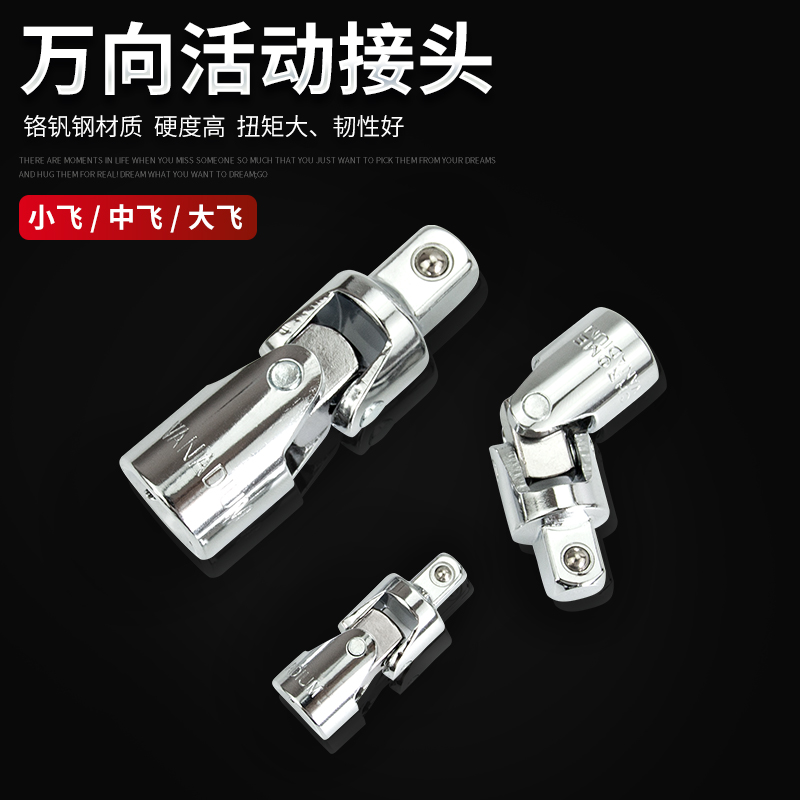 Post-rod quick sleeve universal joint universal joint joint Dafeizhongfei 1 4-inch socket wrench 360-degree rotating socket joint