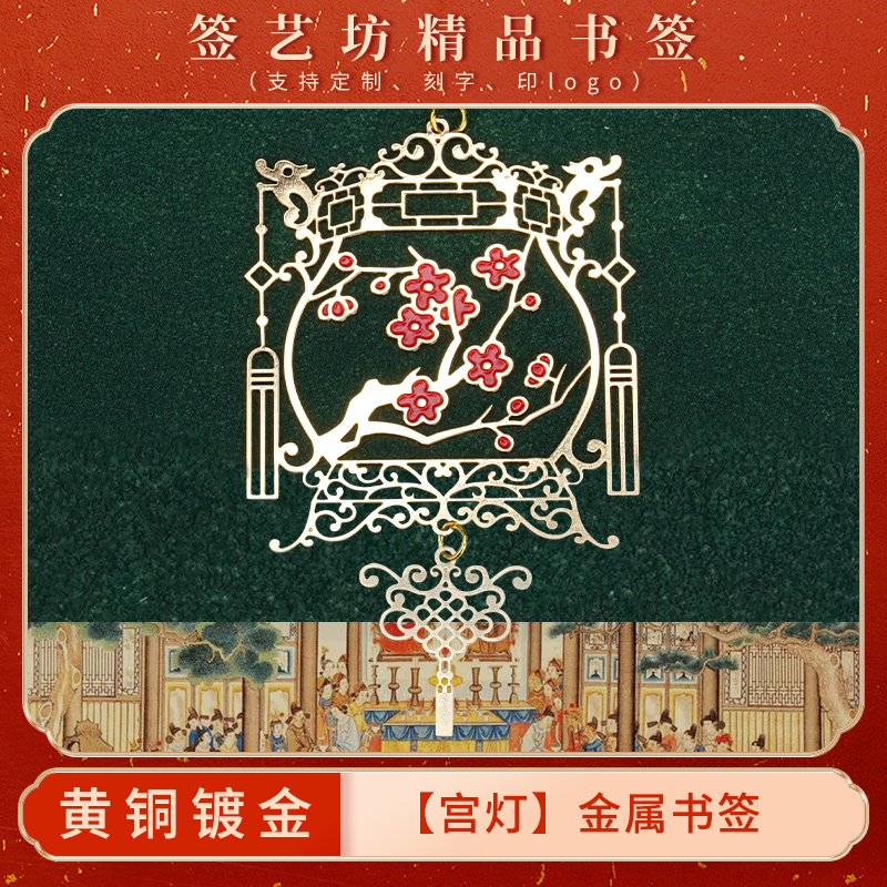 (Palace Lanterns) exquisite creative bookmarking classical Chinese windy gift lettering custom ancient wind gift art