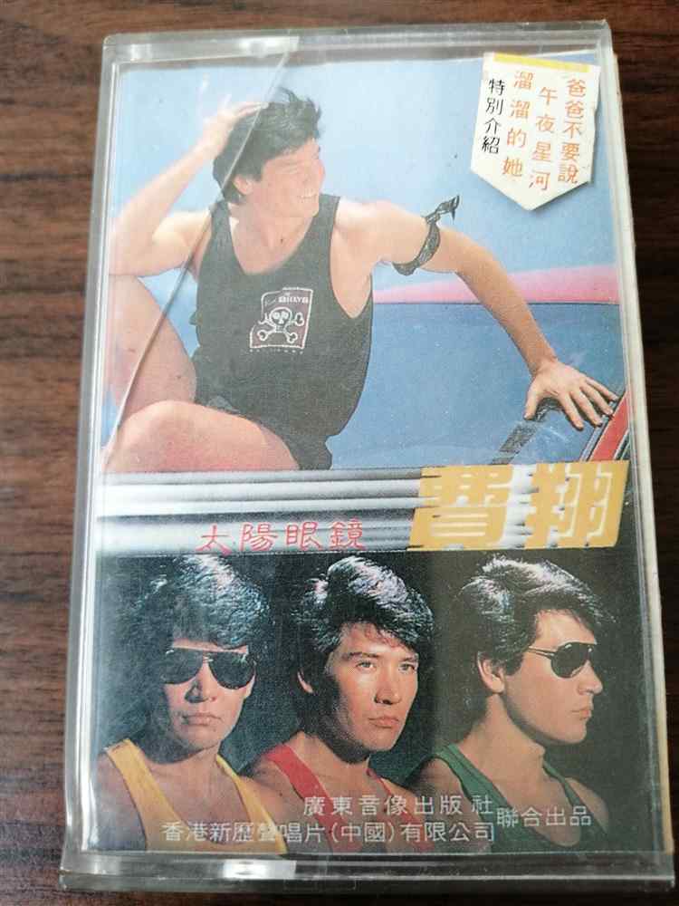 (Old Tape) Fei Xiang - Sunglasses