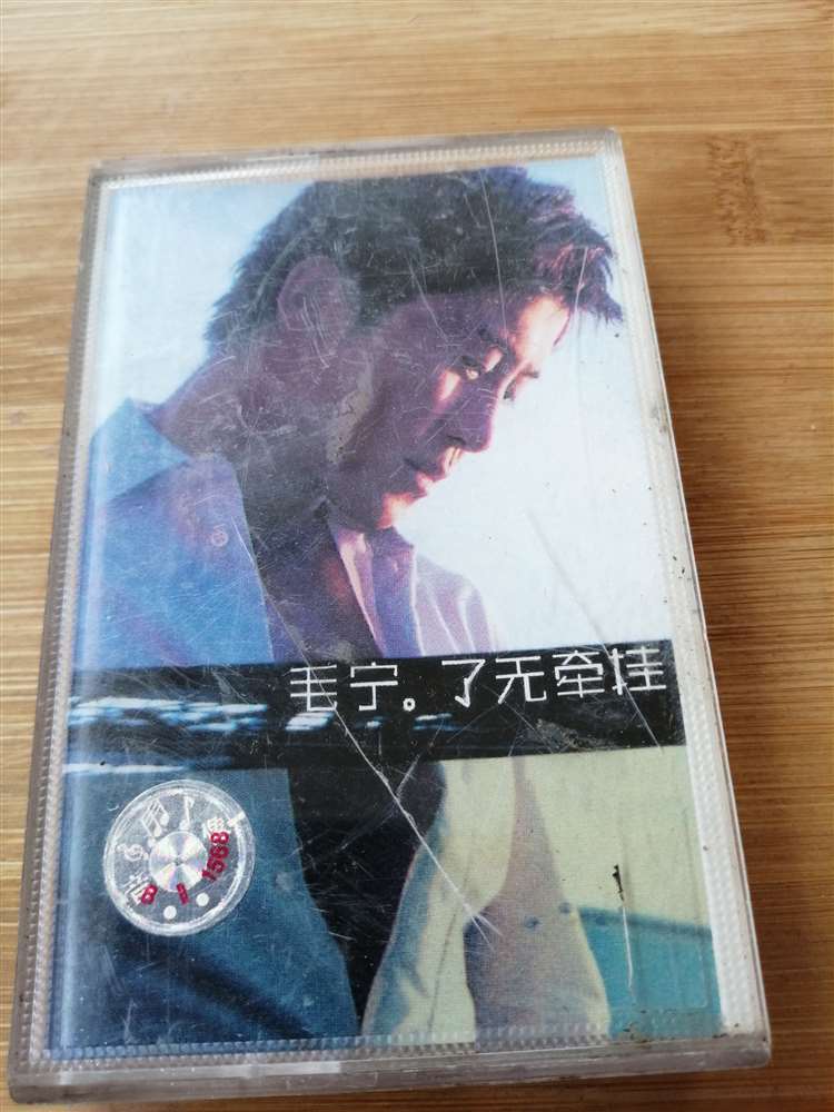 (Old Tape) Mao Ning - No worries