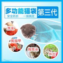 Wash cat bag Cat Bath artifact pet cutting nail injection anti-scratch fixed cat bag cat cleaning supplies