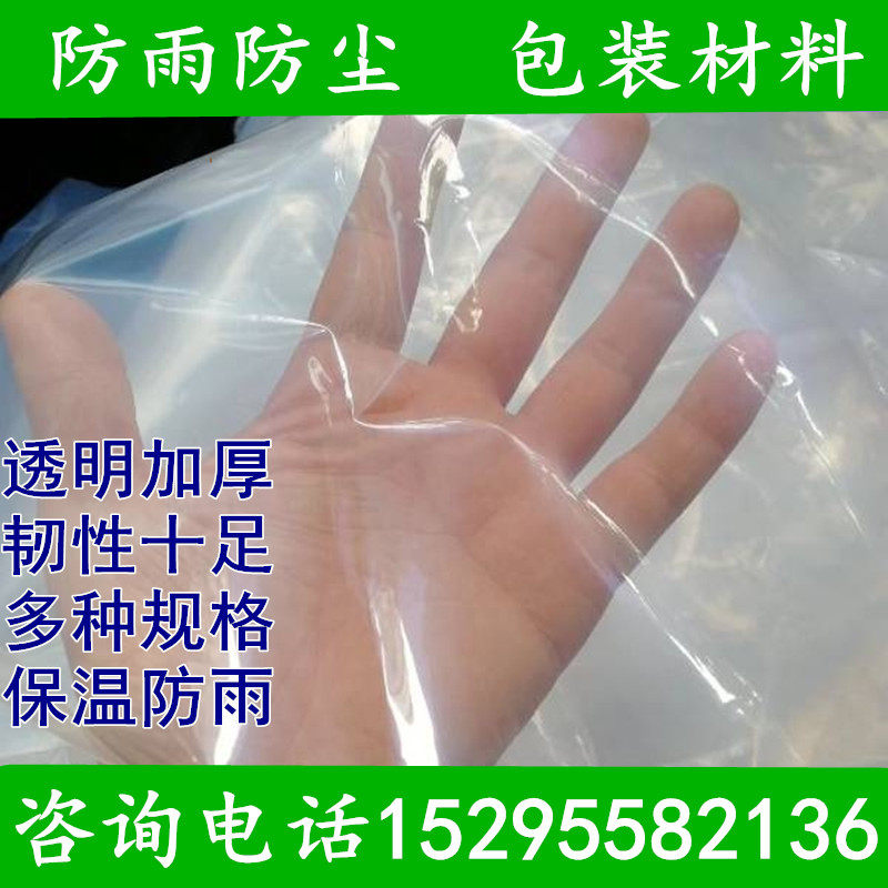 Plastic film thickened film anti-aging plastic paper transparent rainproof cloth decoration dustproof cloth window windproof