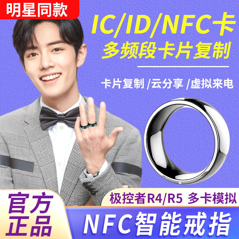 NFC智能戒指R4/R5:解鎖新世界大門的神祕鑰匙!蘋果/三星/華為/小米全兼容!