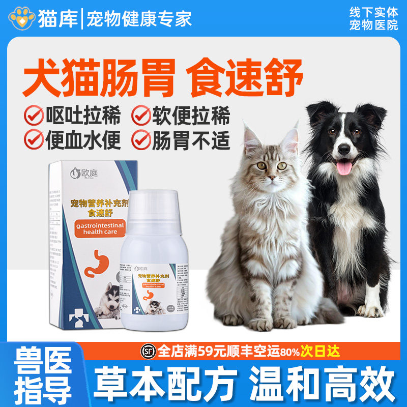 25年必买！食速舒猫咪狗狗肠胃炎药｜呕吐拉稀止泻专用药实测避坑指南 狗消化道疾病药品 淘宝好物网 