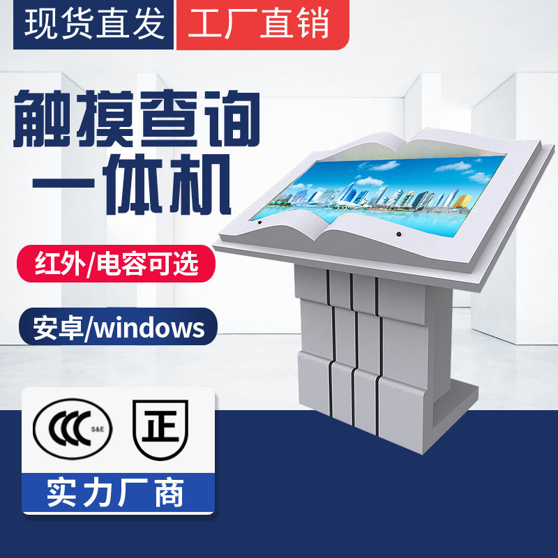 32 42 50 55-inch floor touch screen query all-in-one air induction electronic book Interactive Display Machine