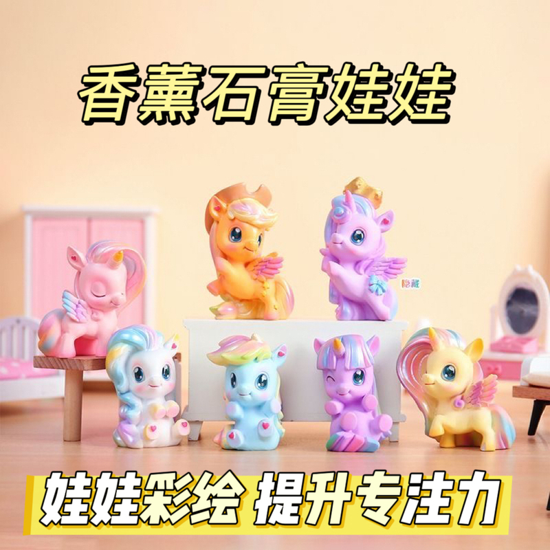 Children's Plaster Doll Coloring Aromatherapy Unicorn Ornament Handmade DIY Graffiti Painting Toy Girl Gift