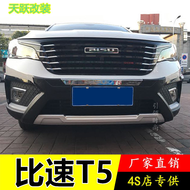 More provinces than speed T5 front and rear protective bars than speed T3 bumper modified guard bar T3T5 foot side pedal