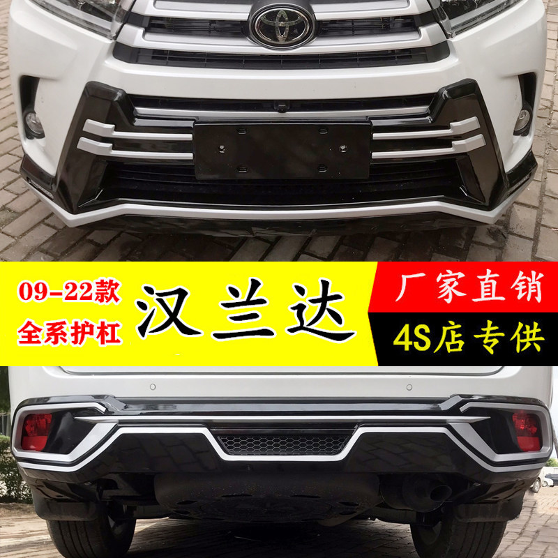 09-22 Highlander special original factory front bar rear guard bar added front and rear bumper modifications