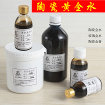  Ceramic gold water 5% flower paper gold paste Quartz tube gold-plated water electro-optical crack 10g sample