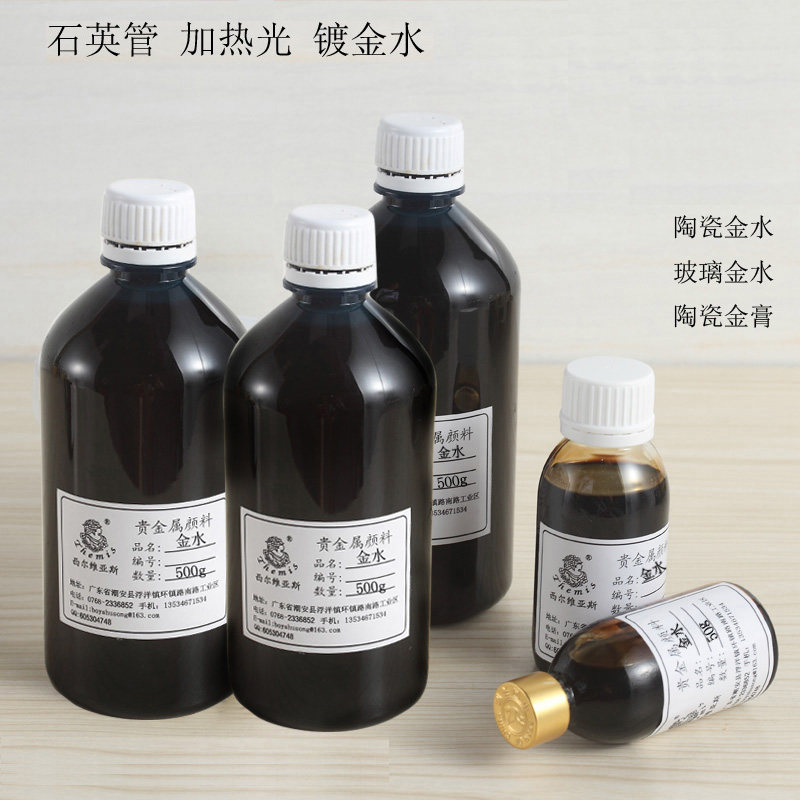 Ceramic gold tracing water Quartz tube gold-plated water uv curing lamp gold water electro-optical paste Glass gold tracing water 7 grams