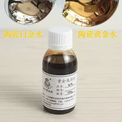 Chaozhou ceramic tracing gold water 6 grams quartz heating tube gold water Printing paper Gold paste Glass gold water