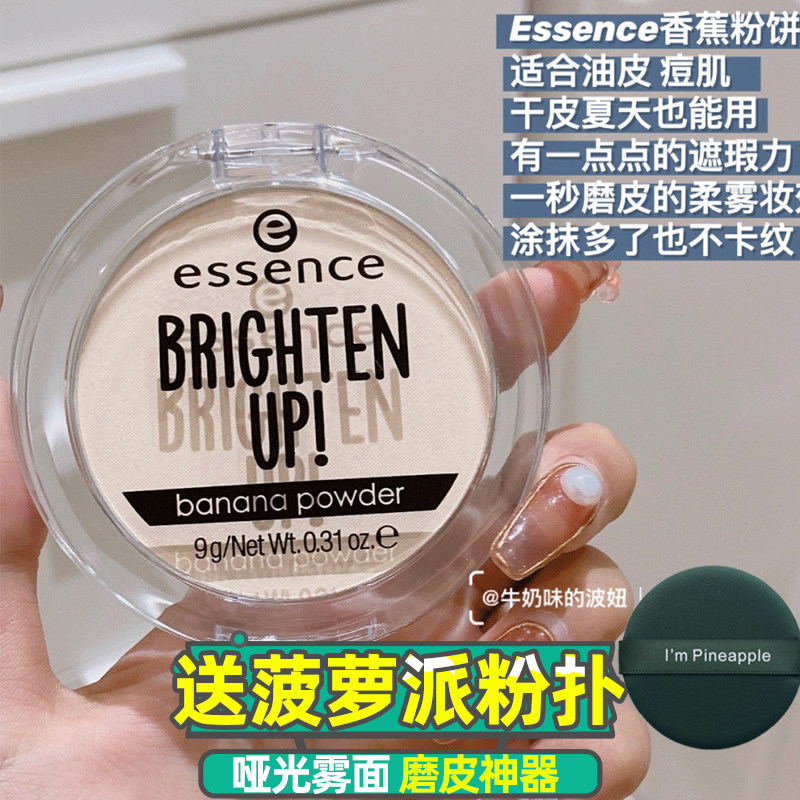 German Essence Constant Makeup Banana Pink Cake Matt Pink Powder Control Oil Transparent Persistent Flawless Powder Puff