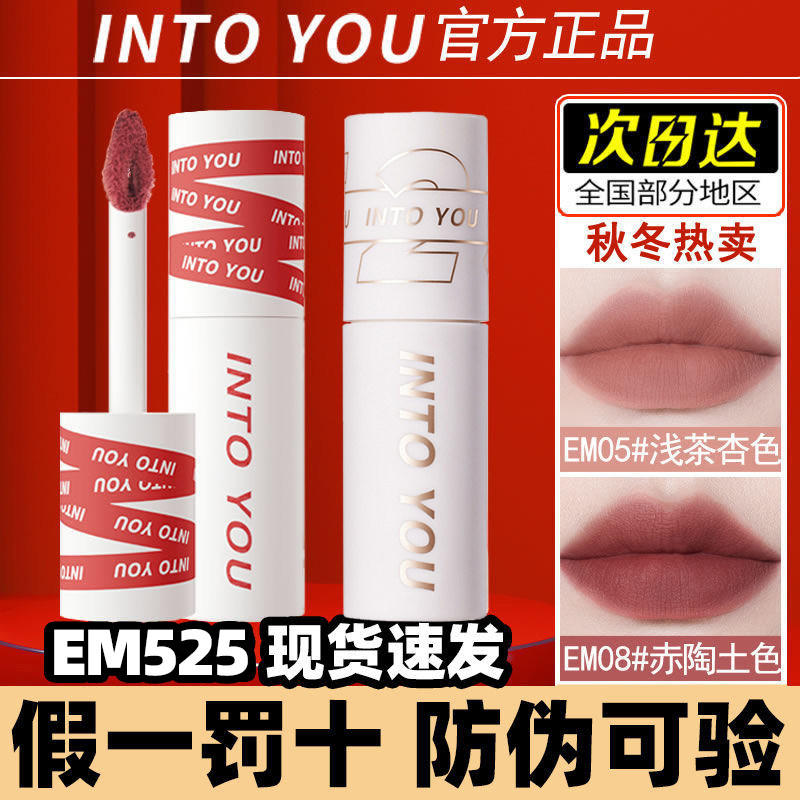 into you lip mud 20EM19 send spring field 18 lip glaze 12 525 lipstick intoyou's 22 air EM112