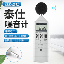 Taiwanese Teisee TES-1351B digital noise meter sound level meter professional digital display portable handheld