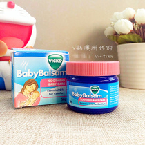 Spot Australian Vicks Baby Balsam plant Baby Baby cough nose essential oil soothing cream 50g