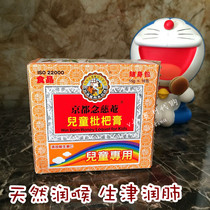 Spot Taiwan Kyoto Nien Buddhist Paste Cream Children Special Moisturizing Sugar Raw to quench thirsty 16 packets