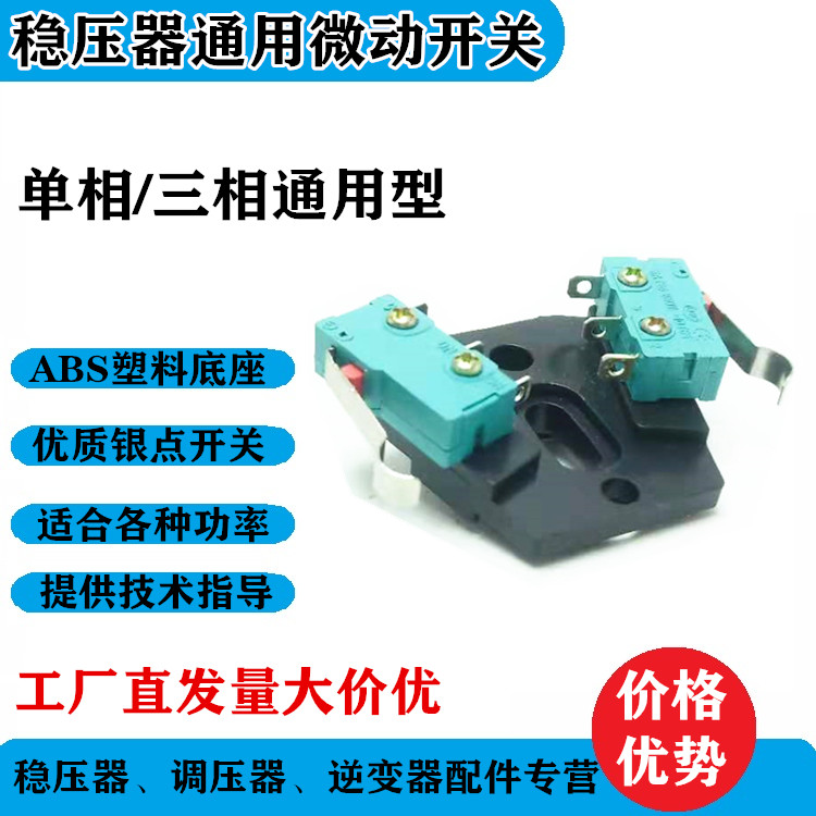 Single-phase three-phase voltage regulator coil carbon brush motor motor barrel microswitch component voltmeter detection switch