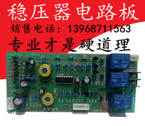 Voltage stabilizer circuit board voltage stabilizer accessories Control Board full range of technical support