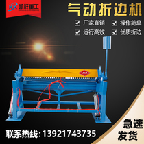 Manual folding machine 1 meter 2 meters direct selling small manual folding machine pneumatic folding machine common plate flange folding machine