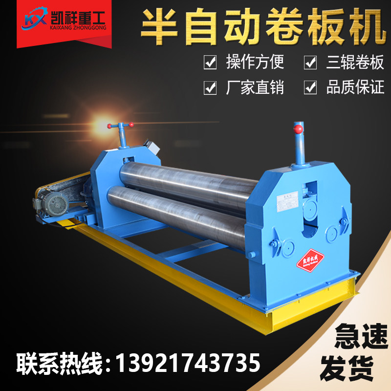 (Kaixiang) small electric machinery positive three-roller stainless steel iron sheet galvanized sheet machine rolling machine rolling machine