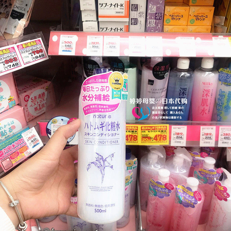 Japan procurement naturee coix seed water Skin Lotion 500ml moisturizing moisturizing and gentle make-up water Skin Lotion