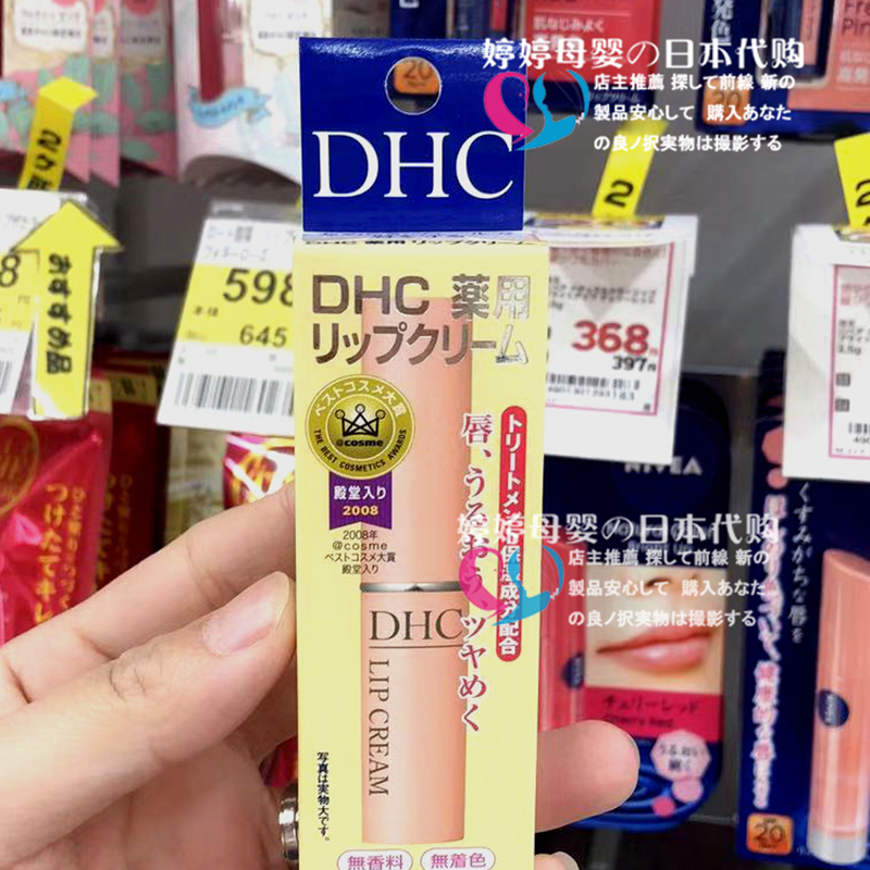 Spot Procurement Japan Native DHC Pure Rum Cream Lip Balm Natural Olive Moisturizing Lip Balm Nourishing Moisturizing 1 5g