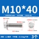 М10*40 (3 шт.) 304