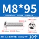 M8*95 (10 штук) 201