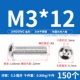 M3*12 (150 штук) 304