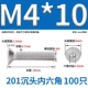 M4*10 (100) 201