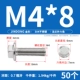 M4*8 (50) 304