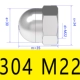 M22 304 Крышка -Тип гайка (1)