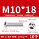 M10*18 (10 штук) 201