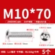 M10*70 (5 штук) 304