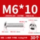 M6*10 (30 штук) 304