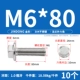 M6*80 (10) 304