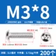 M3*8 (200 штук) 201