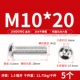M10*20 (5 штук) 304