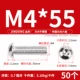 M4*55 (50 штук) 304