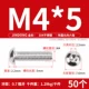 M4*5 (50 штук) 304