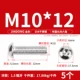 M10*12 (5 штук) 304