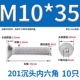 M10*35 (10) 201