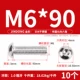 M6*90 (10 штук) 304