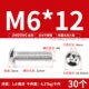 M6*12 (30 штук) 304