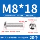 M8*18 (20 штук) 201